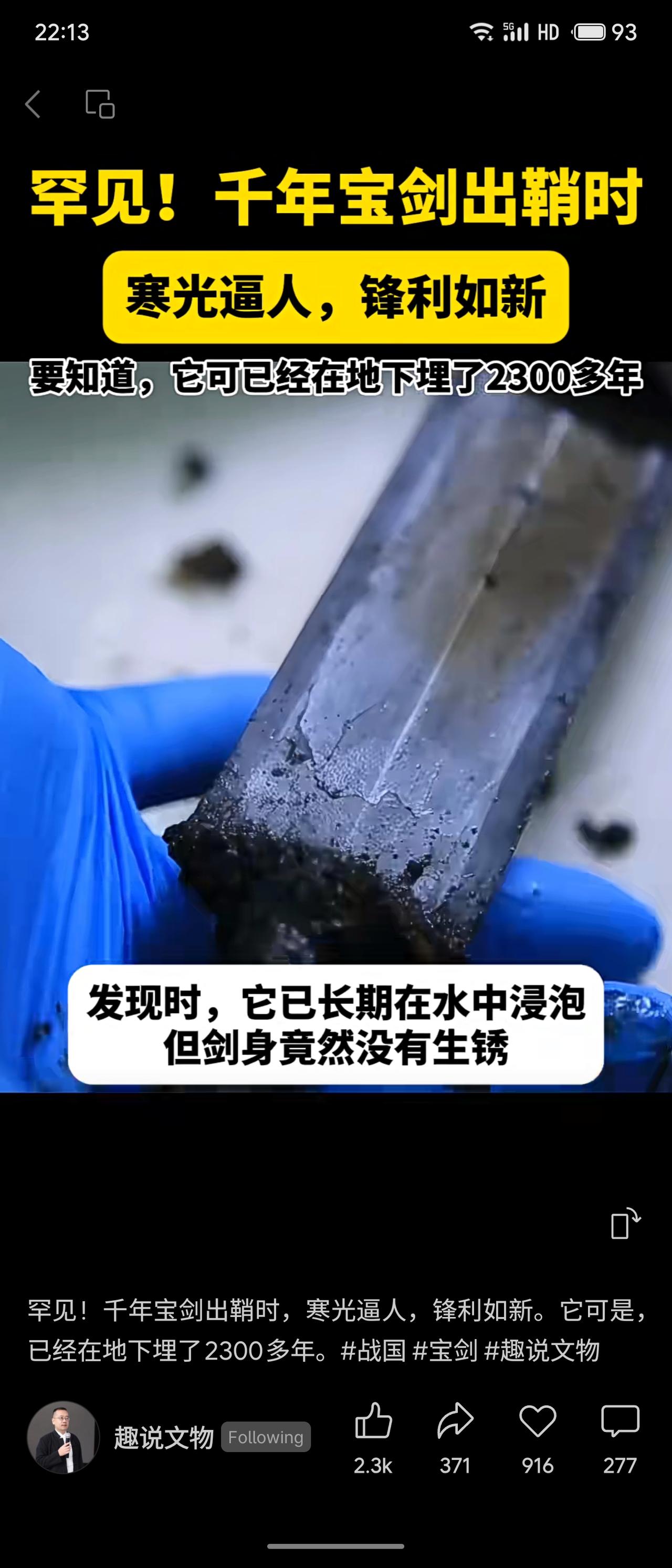 一把信阳出土，埋藏2300多年的战国青铜剑出土时仍寒光逼人、锋利如新。剑长47厘