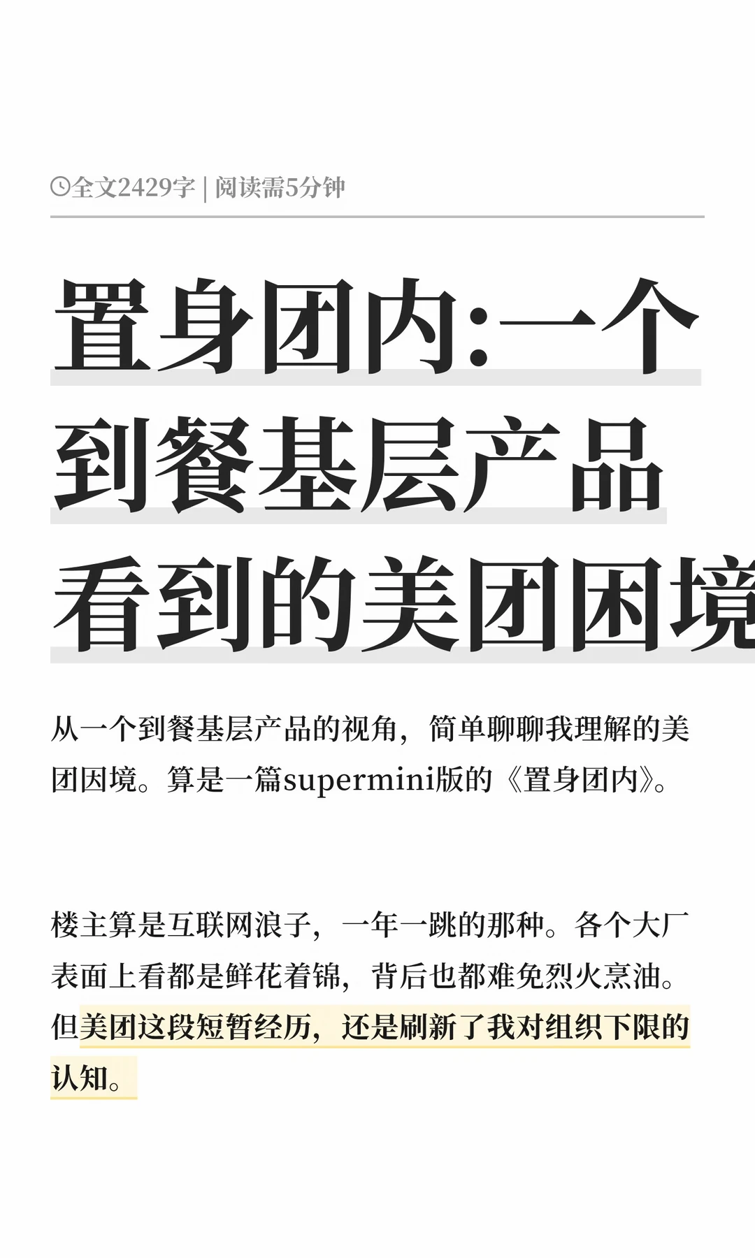 置身团内:一个到餐基层产品看到的美团困境