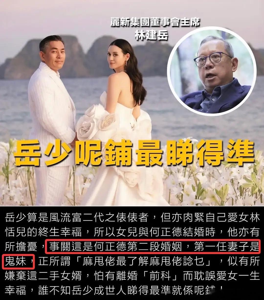 何正德被曝二婚娶林恬儿，前妻是外国人，林建岳曾嫌弃女婿离过婚！ 