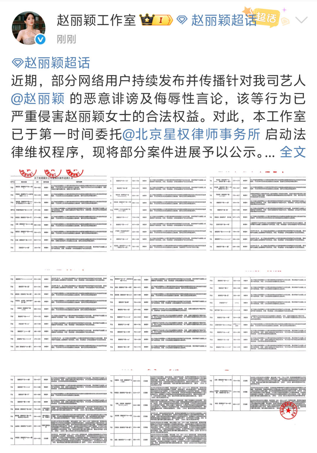 赵丽颖方公布告黑进展！！沃趣，一下告了好多人……76个赵丽颖 ​​​