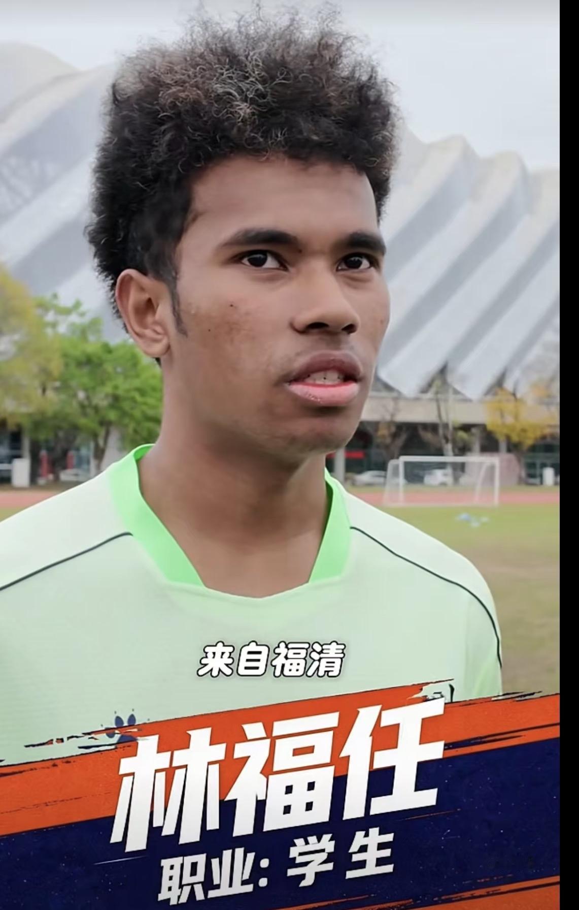 闽超福州队主力林福任，号称福州罗纳尔多，专治厦门队各种不服。