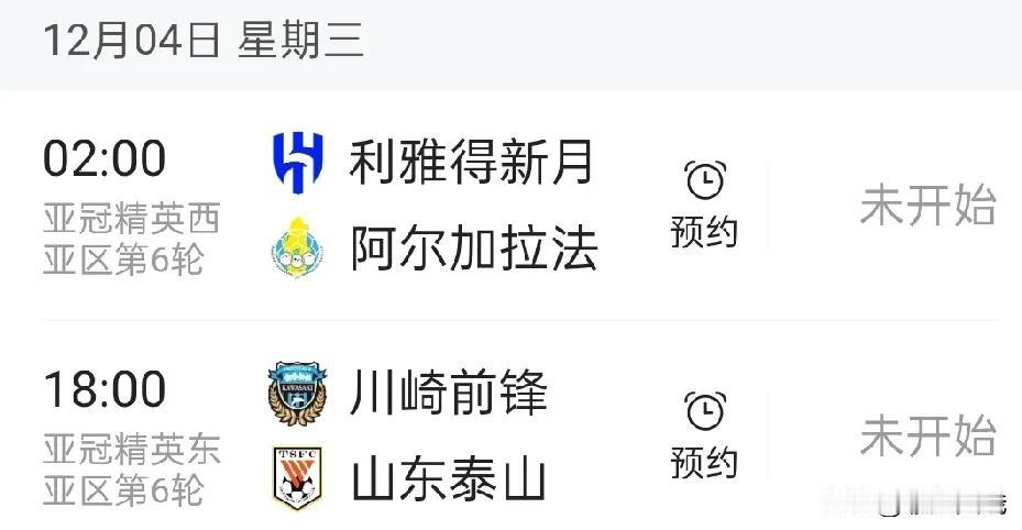 亚冠精英赛小组赛共8轮

山东泰山春节前仅剩客战川崎前锋一场亚冠（第6轮）客场拿
