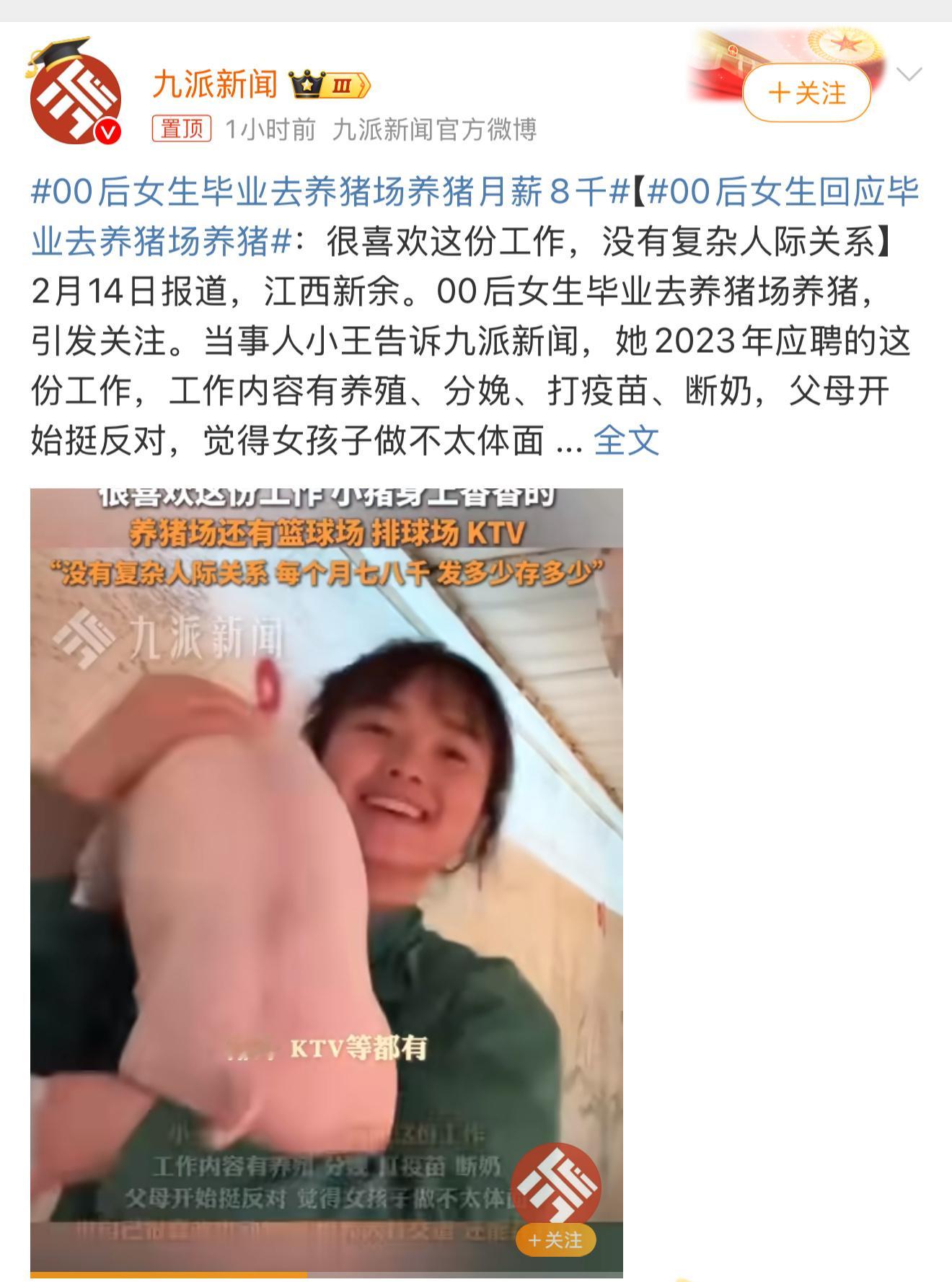 00后女生毕业去养猪场养猪月薪8千 对于刚毕业月薪也不错，而且没有比较复杂的人际