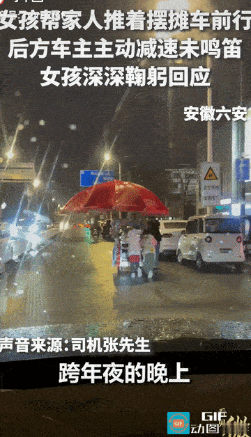 上人民日报了！小女孩帮家人推着摆摊的车子前行，而后车的司机并且主动减速也未鸣笛，