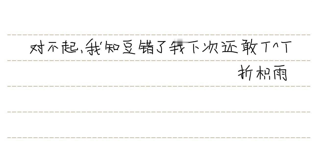 个人博 不领任何粉籍 jy来这取关🔗来的 双你我的问题后续会缩huq 不针对任