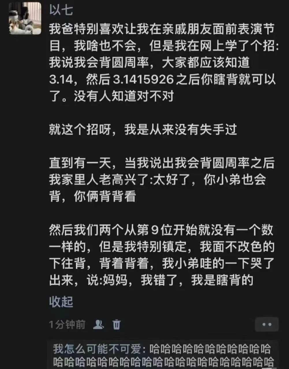 好家伙，这心理素质，此子必成大器。 ​​​