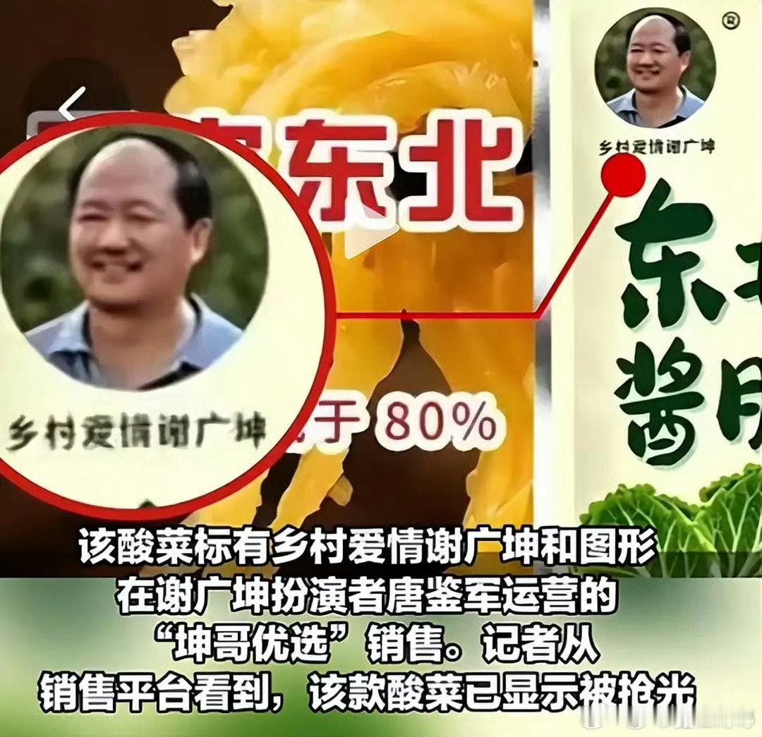 谢广坤扮演者唐鉴军销售的酸菜检验不合格赵本山徒弟唐鉴军销售的酸菜检验不合格沈阳市