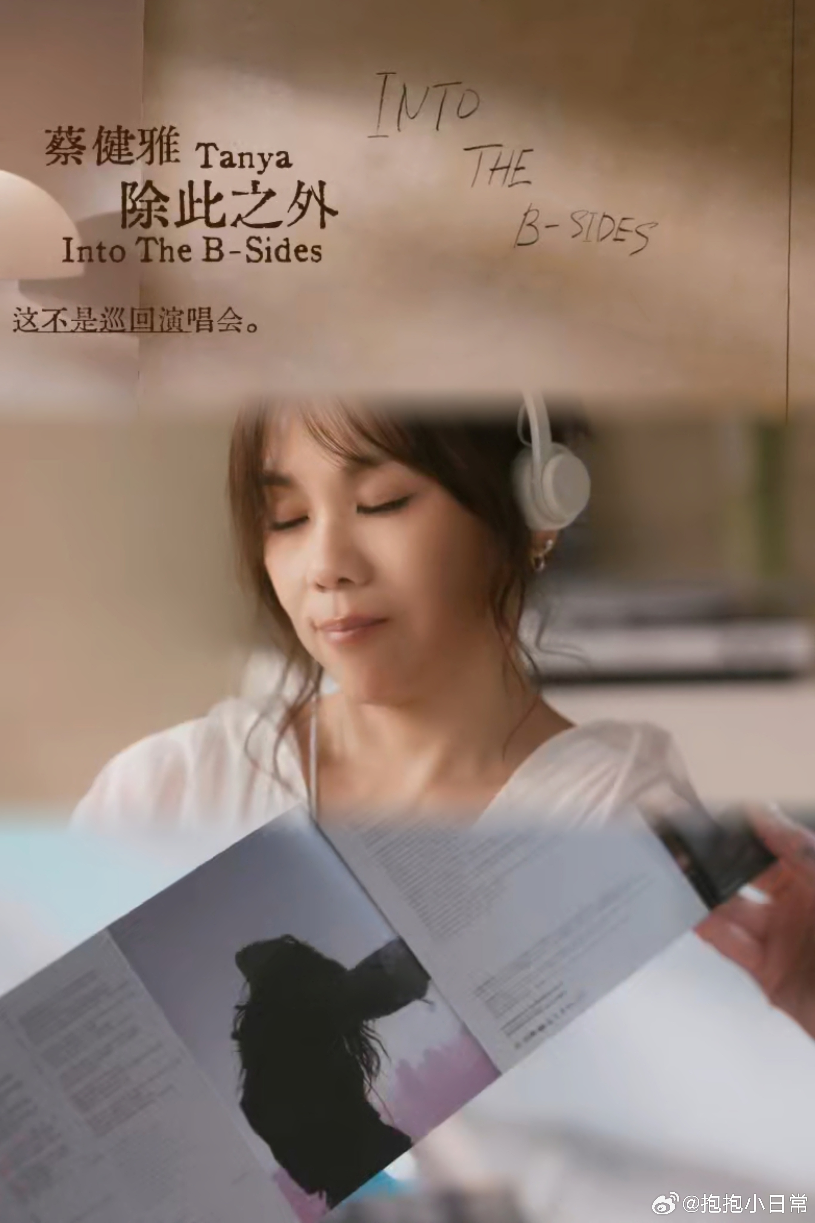 蔡健雅直接掏出压箱底的歌单 蔡健雅这次玩大了，直接把珍藏多年的私房歌单公开，简直