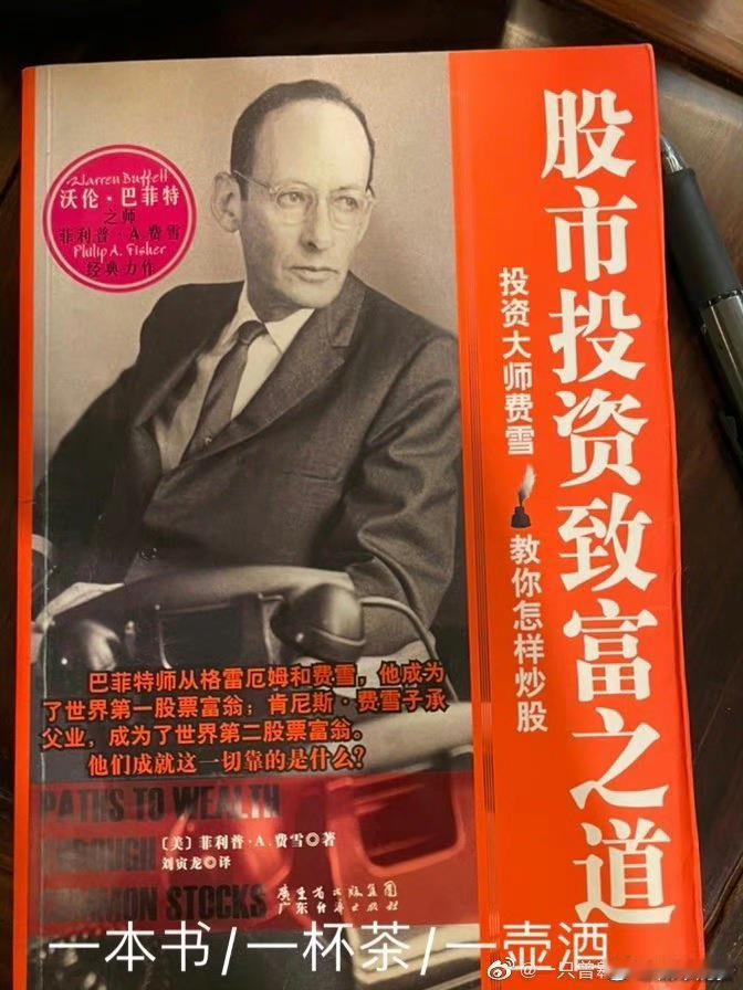 【菲利普·费雪的投资哲学】菲利普·费雪（Philip A. Fisher，190