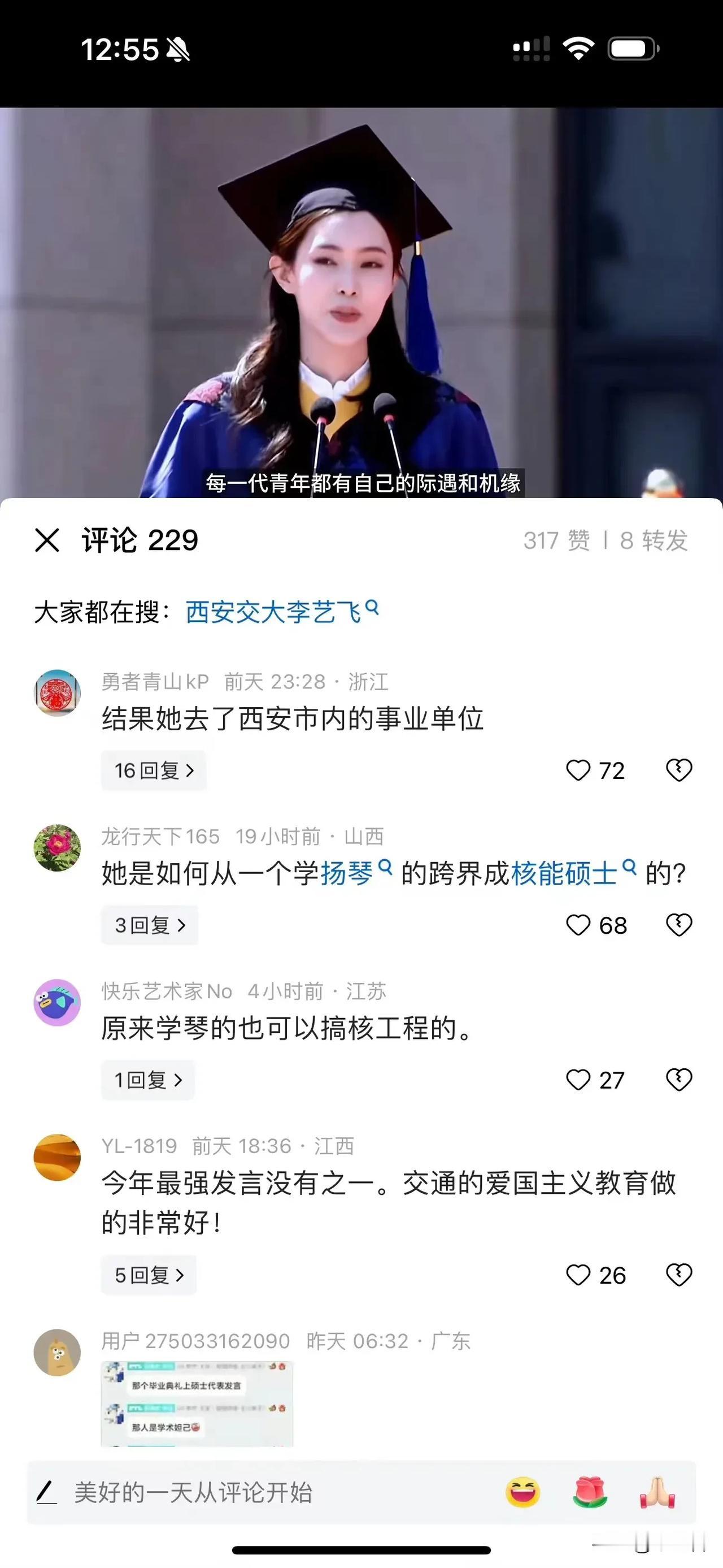 西安交大核能硕士专业美女毕业生，何以能被黑成了学术妲己？
我没任何内幕，就是从网