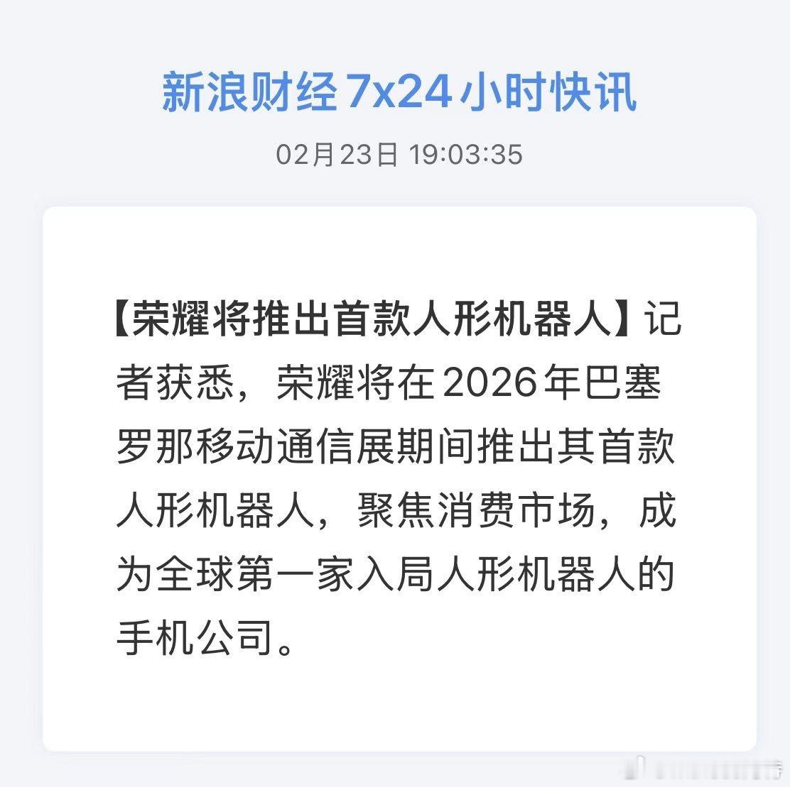 在阿尔法战略指导下，荣耀终于亮出了底牌。这个人形机器人，就叫YOYO吧人形机器人