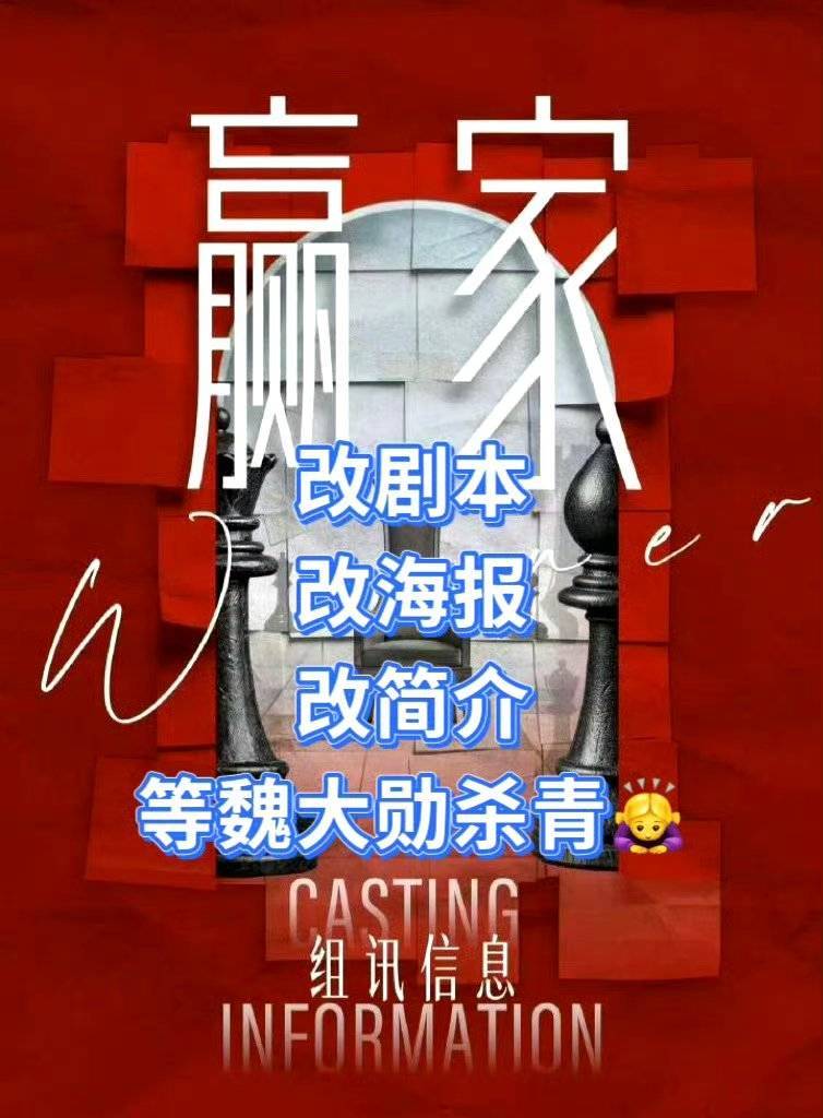 田曦薇魏大勋赢家拍摄90天恭喜赢家换班底改剧本改简介舔魏大勋进组，还码了孟宴臣老