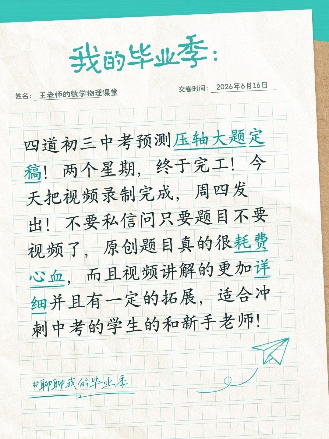 四道初三中考预测压轴大题定稿！两个星期，终于完工！今天把视频录制完成，周四发出！