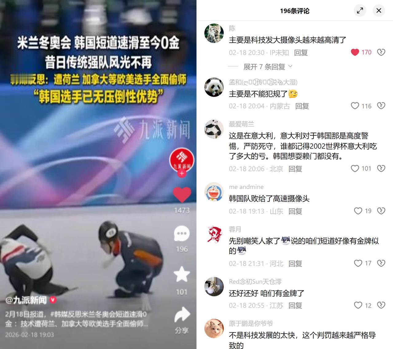 韩国短道速滑米兰冬奥0金！

本届米兰冬奥，韩国短道队只拿了1银2铜，韩媒居