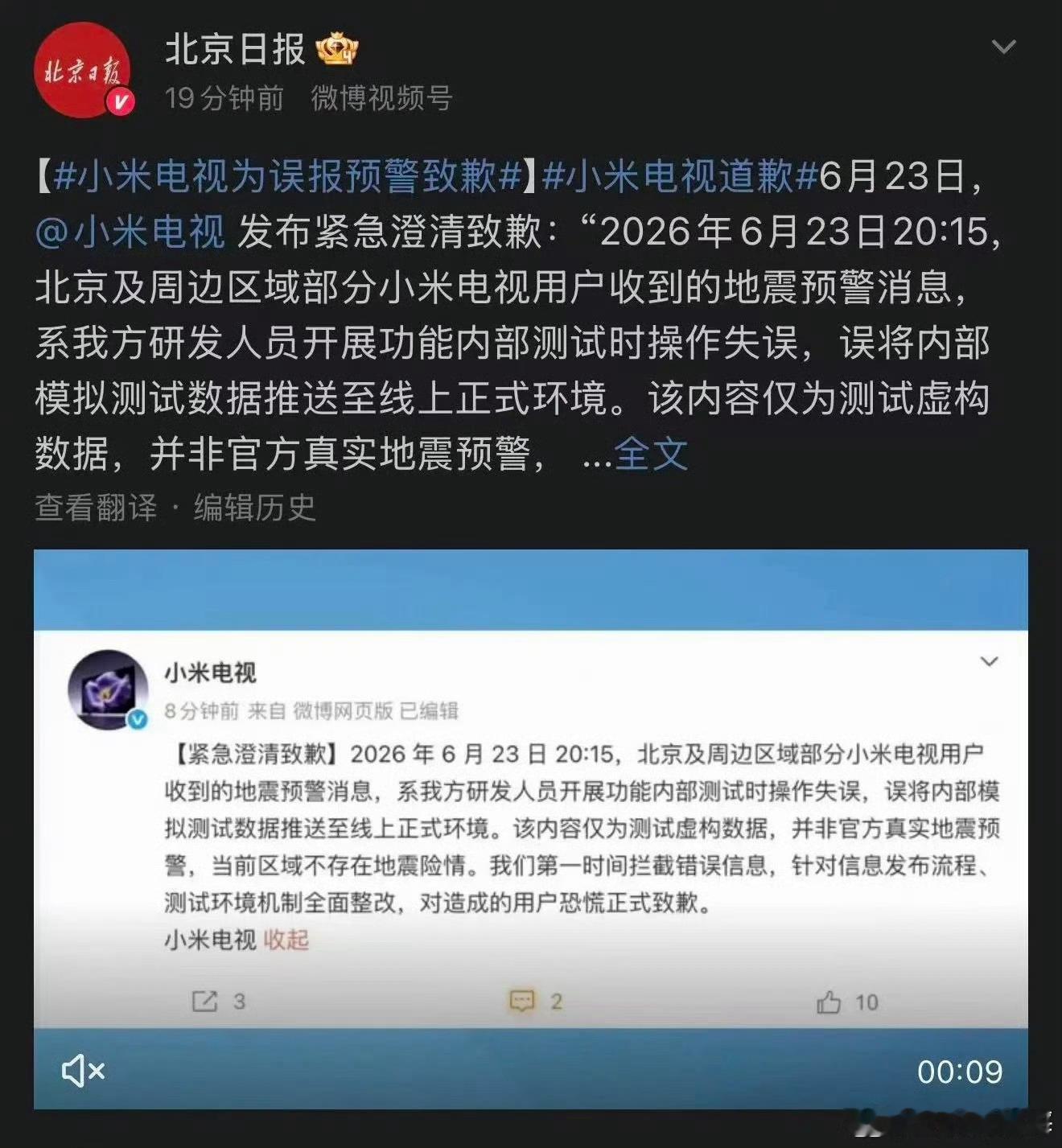 小米道歉了，闹了乌龙。员工如此粗心，开了也不为过？我看可以观察以观后效，如何？ 