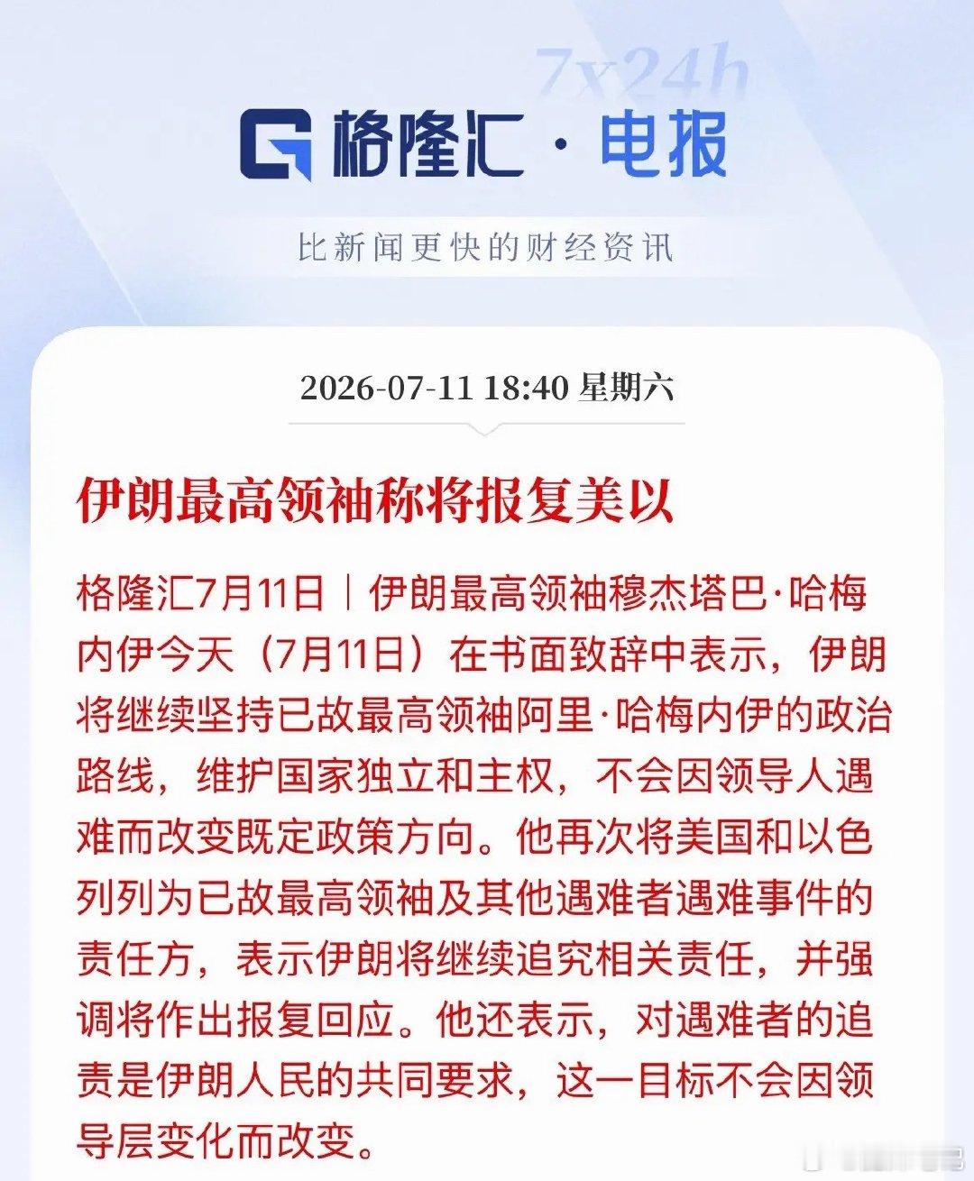 明牌了！报复！伊朗最高领袖称将报复美以，边打边谈或是常态了，美国本来想威胁来着，