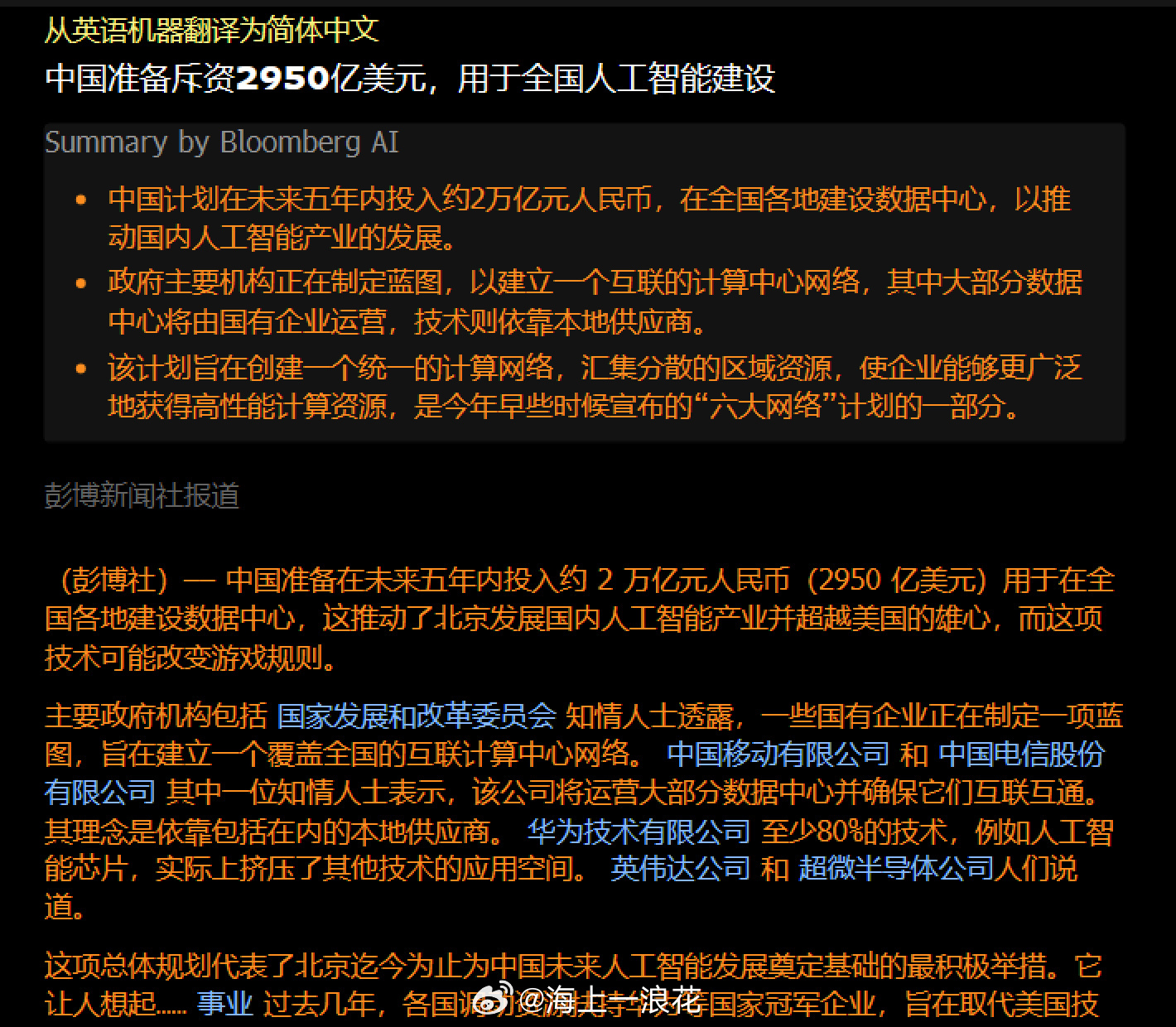 中国准备斥资2万亿用于全国AI建设网传准备斥资2万亿投入全国AI建设，如果这是真