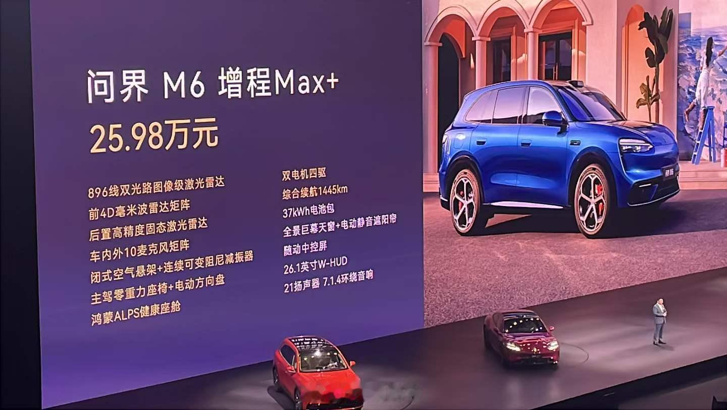 问界M6也上市了，25.98-29.98万元！两款增程，两款纯电增程Max+：2