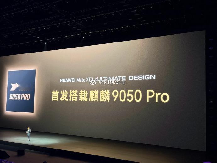 华为新三折叠全系搭载麒麟9050Pro说实话，以前看芯片参数我经常看得一头雾水，