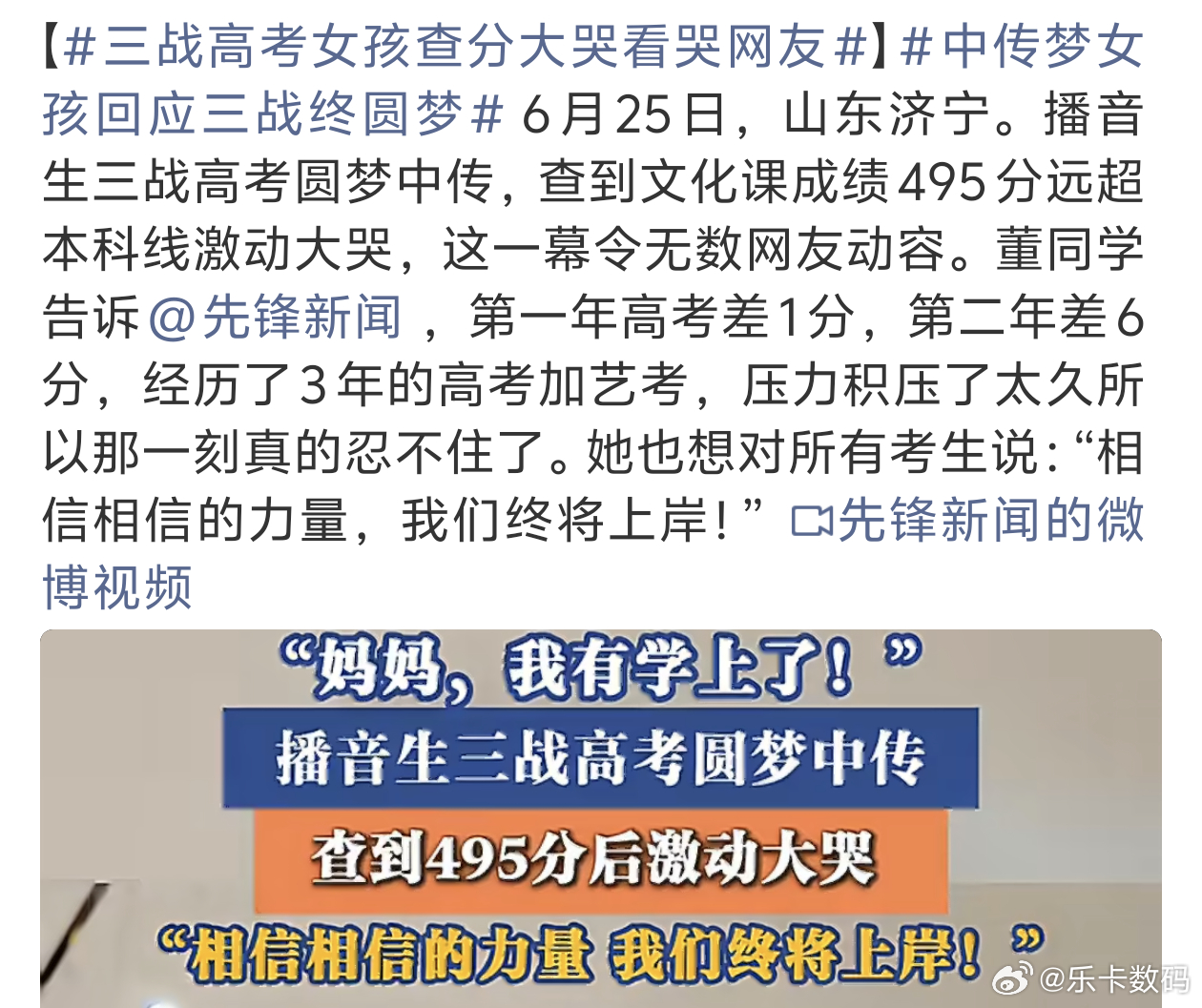 三战高考女孩查分大哭看哭网友努力那么久也终于是有个回报了