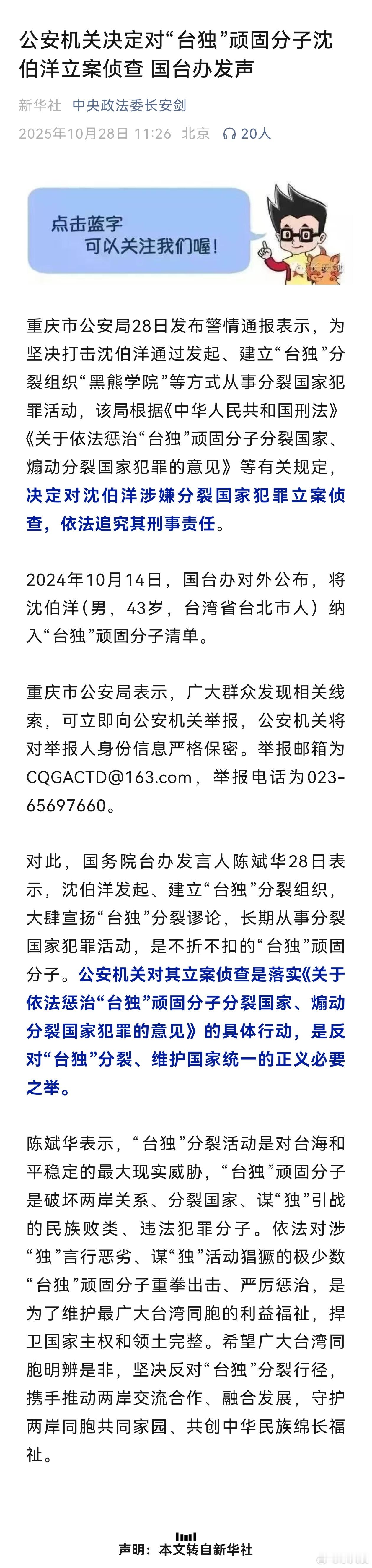 国台办回应台独被立案  依法对涉“独”言行恶劣、谋“独”活动猖獗的极少数“台独”
