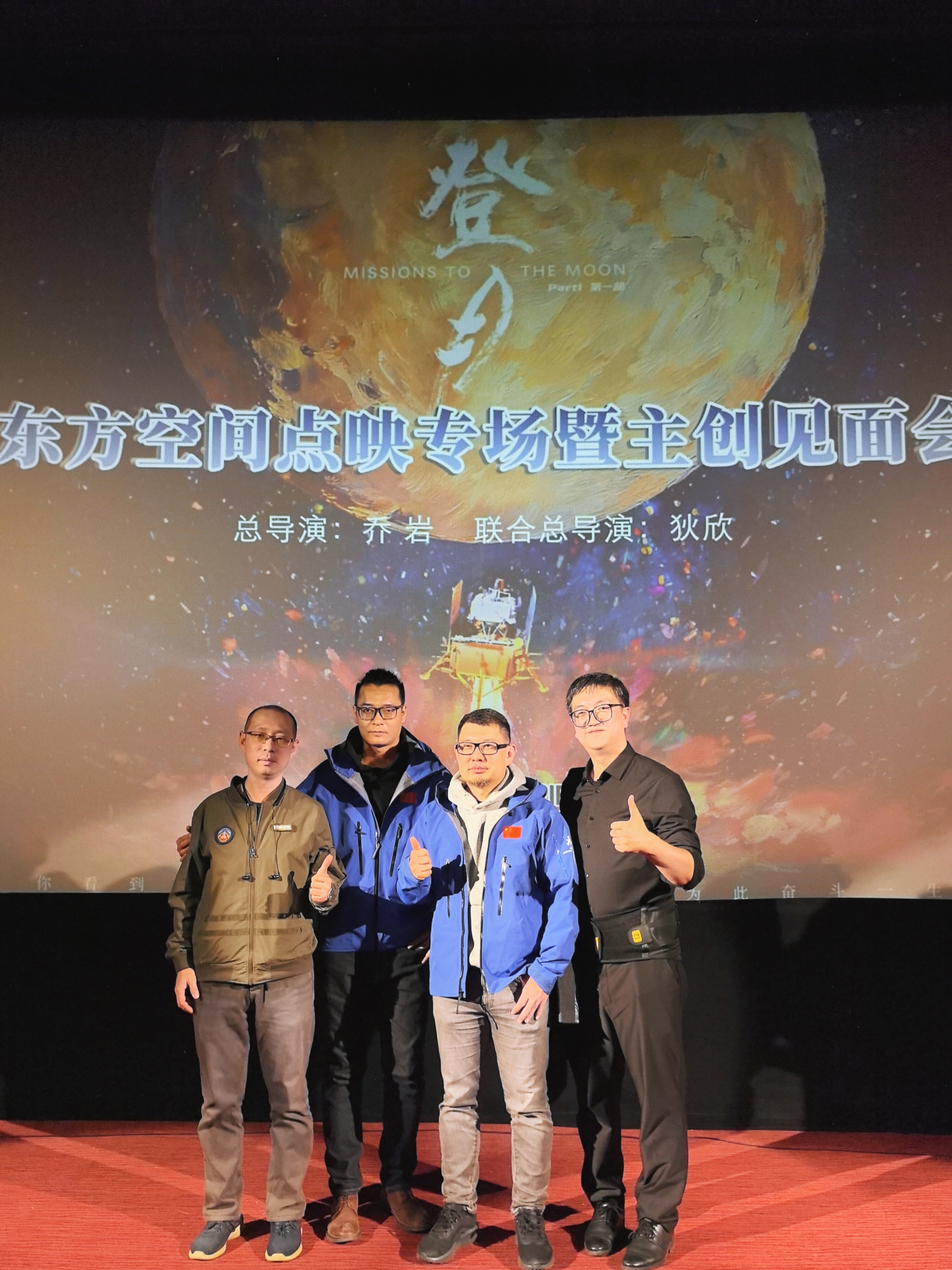 前两天，去参加了组织的纪录片电影《登月 第一部》的点映专场，头一次看内审版电影，