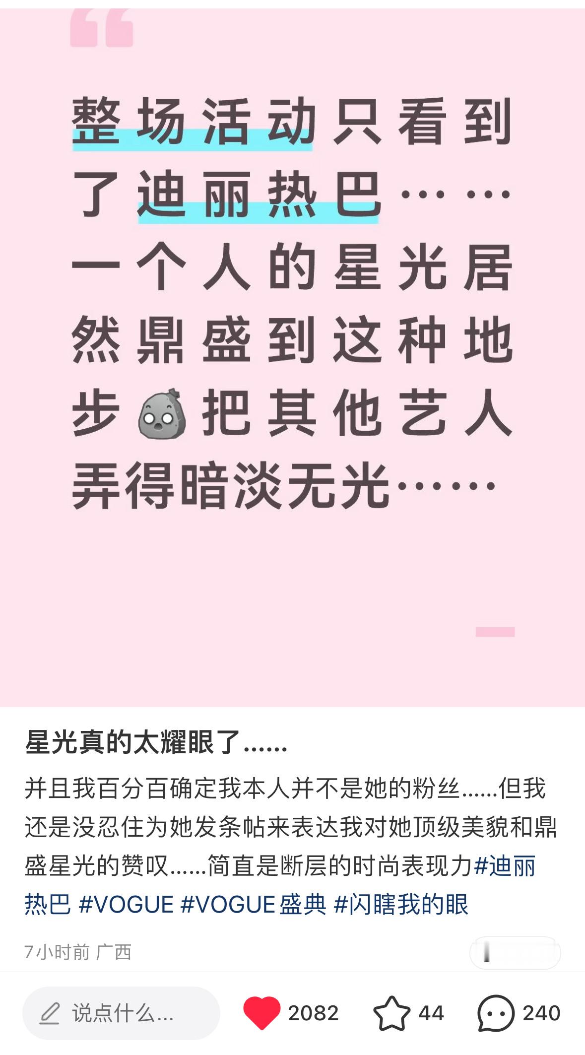 迪丽热巴为你示范祖海认领品牌外借艺人的官方流程。迪丽热巴昨晚VOGUE红毯活动，