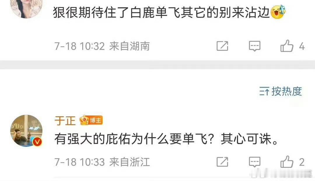 于正说白鹿有他作为强大的庇佑、为什么要单飞？其心可诛。PS：当年唐人蔡艺侬和林更