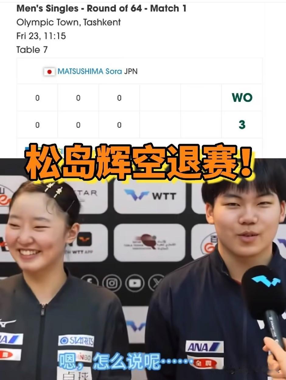 松岛辉空退出他最在意的单打比赛，
不是不想要，
不是没能力夺冠，
是身体实在受不