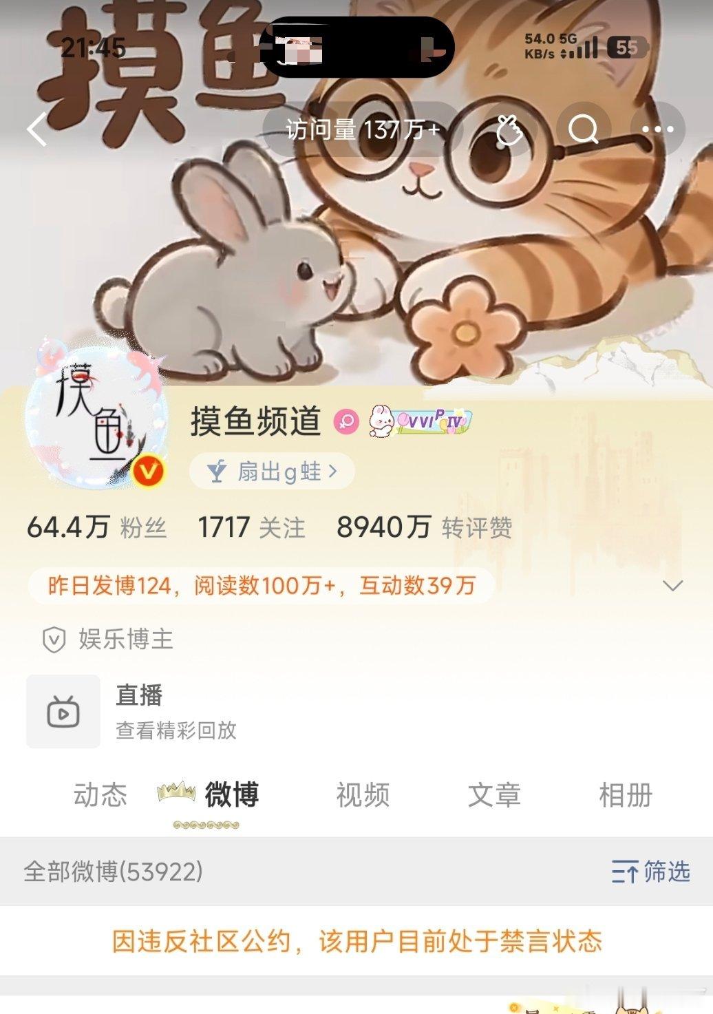 摸鱼频道账号被禁言了 