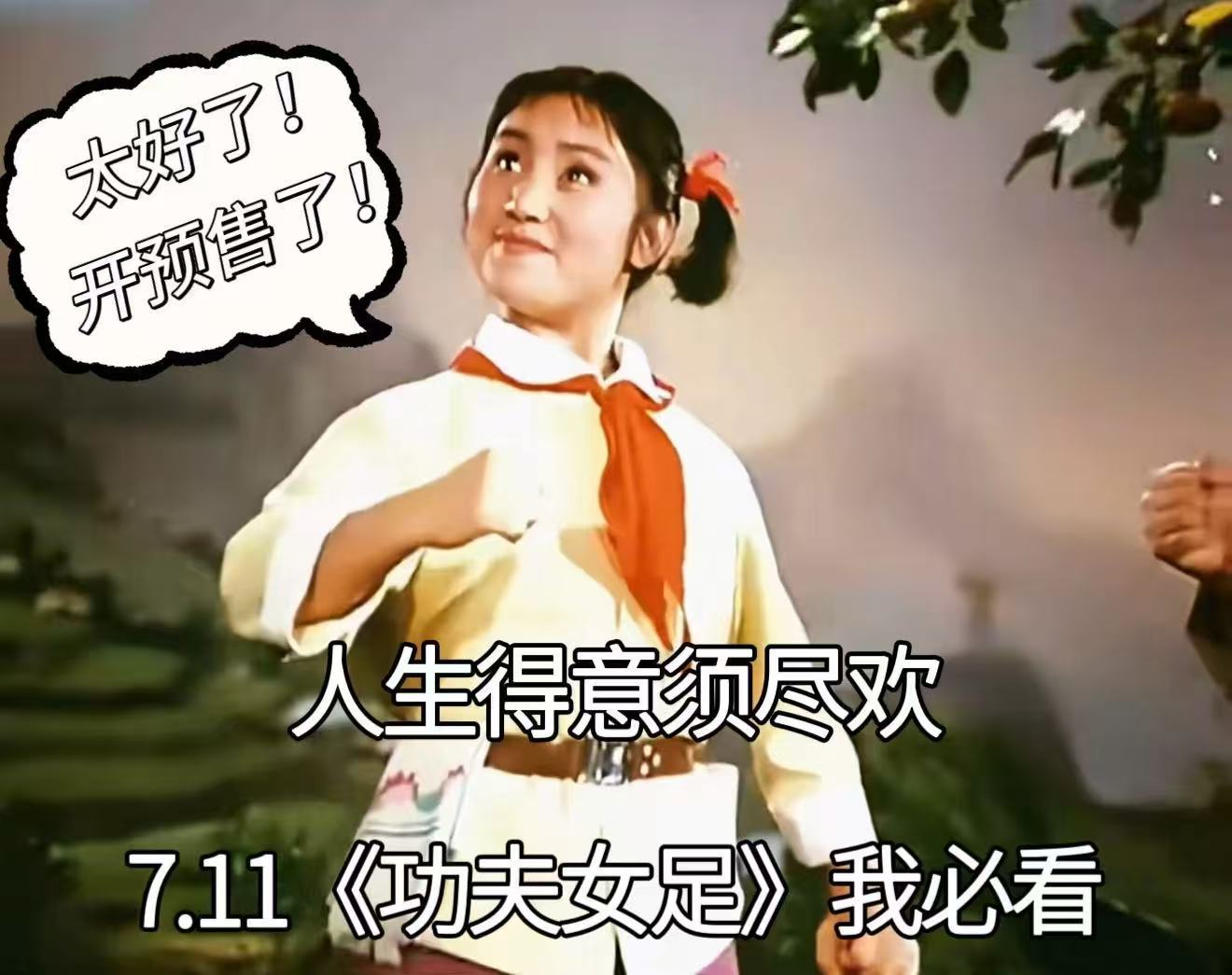 周星驰功夫女足预售开启 《功夫女足》预告飞天名场面不断，经典无厘头笑点拉满，纯正