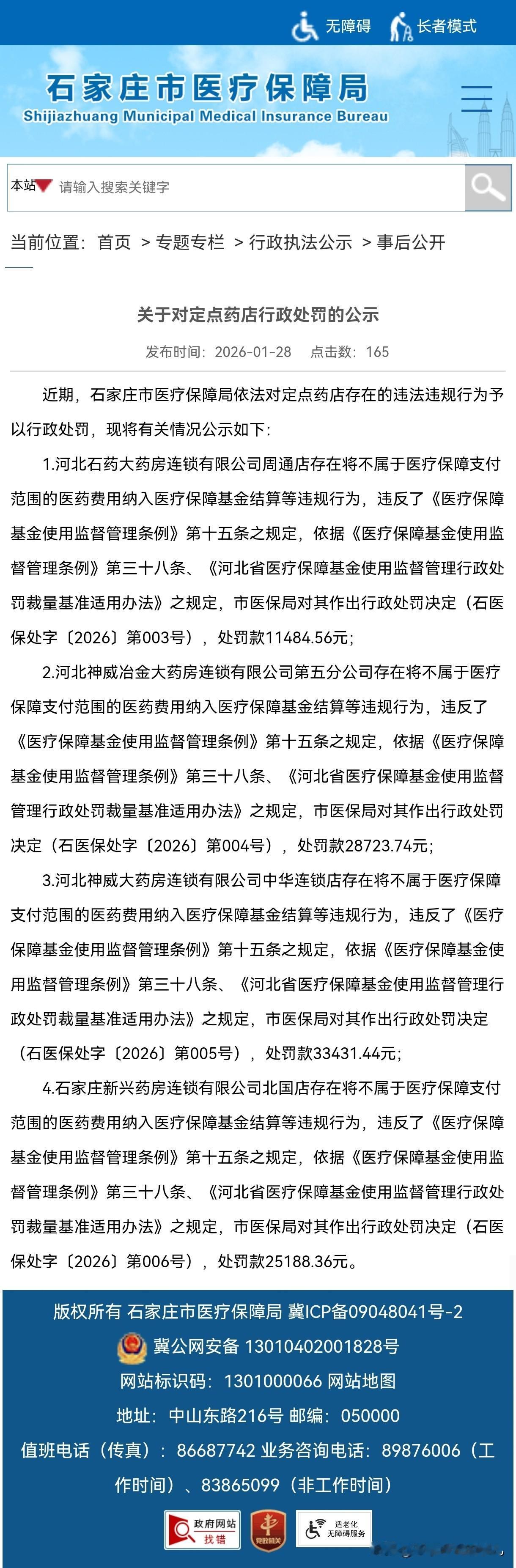 河北石家庄，多家知名药房因违规使用医保基金等问题被处罚，问题的根源在哪？

近日