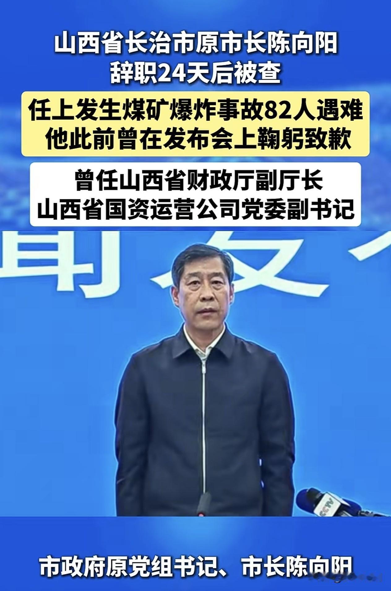 辞职就想了事？82个冤魂会放过你吗？陈向阳被查是天道！