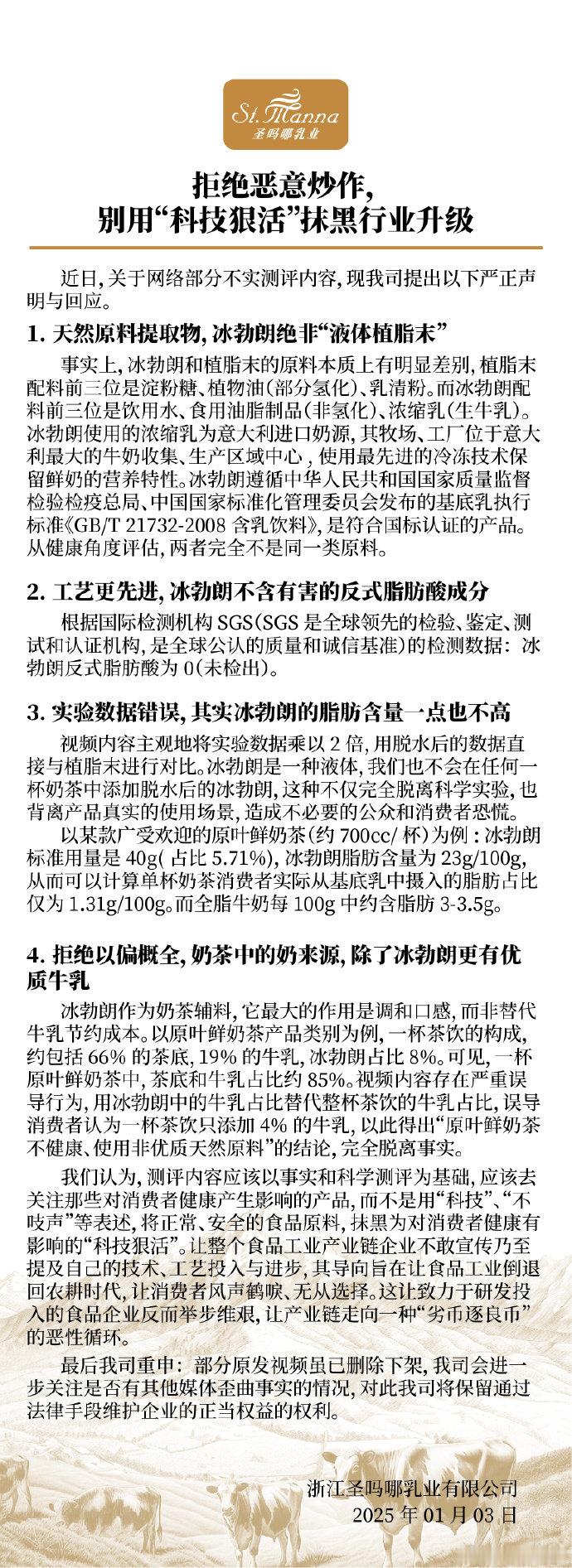 圣吗哪乳业回应博主奶茶测评事件 奶茶不健康很大一个抨击点不就是含大剂量的反式脂肪