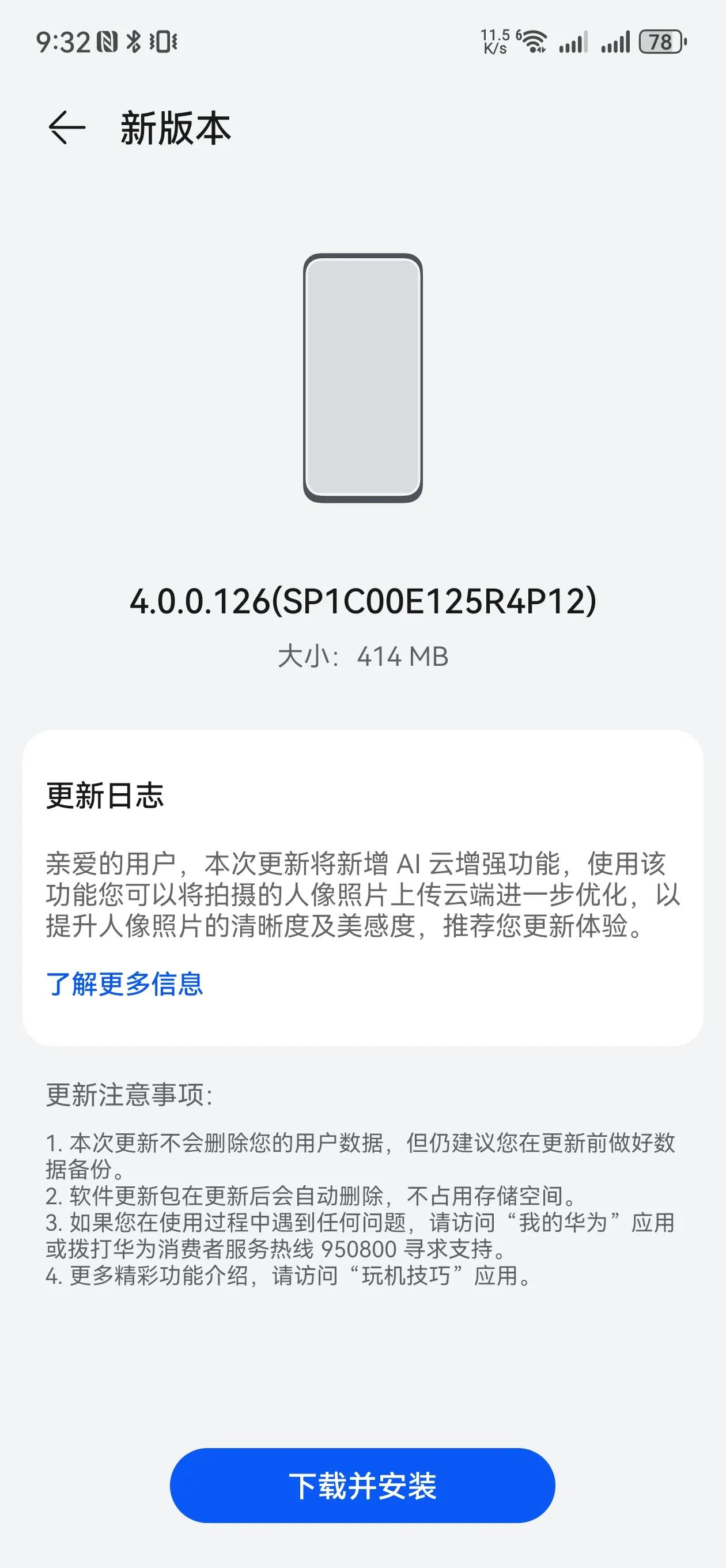 华为Mate 60 Pro迎来4.0.0.126系统更新，新增 AI 云增强功能