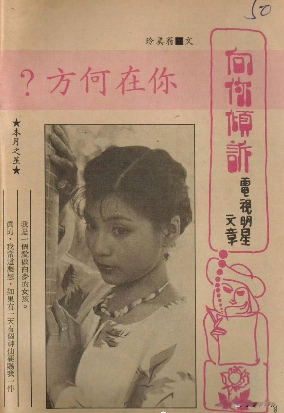 翻到一篇翁美玲亲笔写的文章💔
旧刊报道➡️《你在何方？》

很难想象
那个在荧