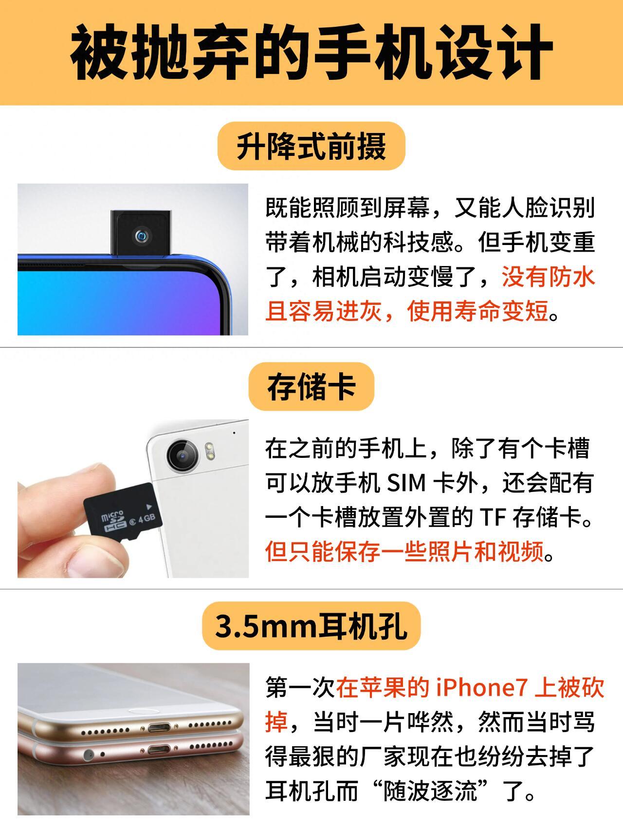 第一个取消耳机孔的被手机厂商抛弃的设计，哪个是你的意难平。 ​​​