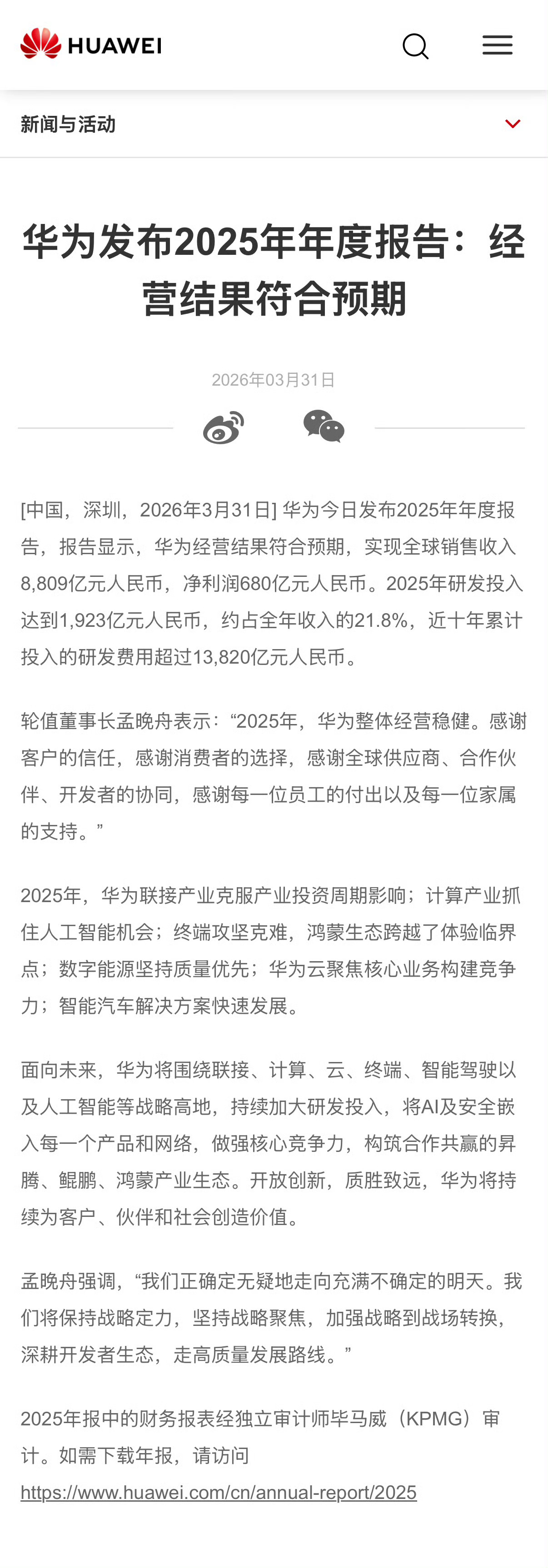 孟晚舟华为年报致辞谈战略聚焦孟晚舟在华为2025年报致辞中强调：保持战略定力，坚