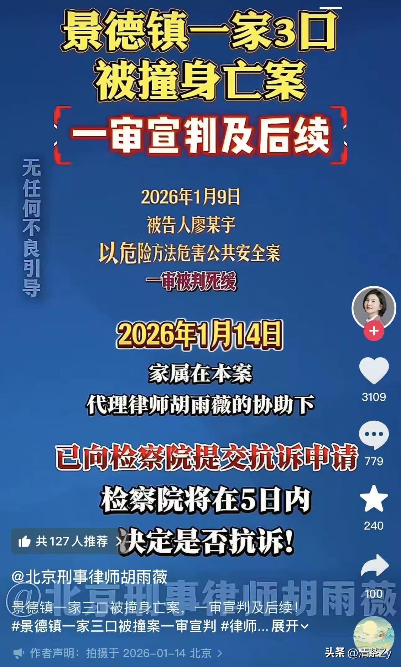 北京胡雨薇律师雷霆出手！

景德镇一家三口被撞案，胡妈妈在胡律师的协助下已于1月
