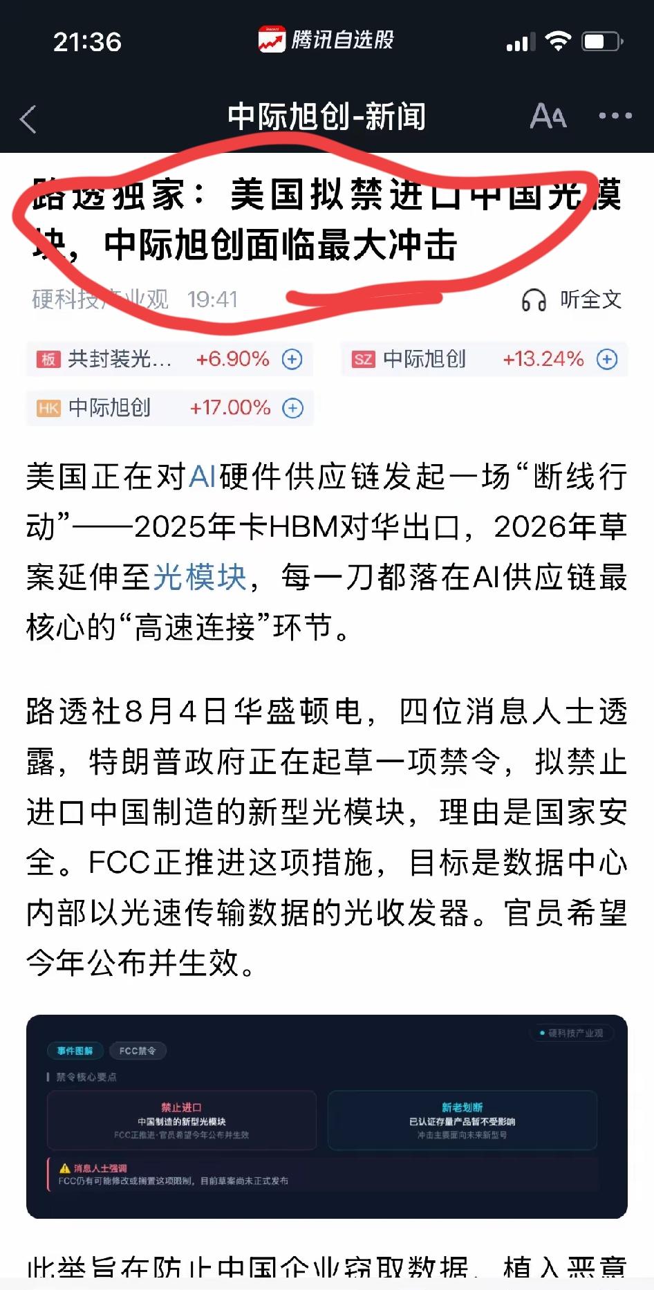光模块危机过了吗？从历史走势来看，危机才刚刚开始，美国禁止使用我国的光模块不会只