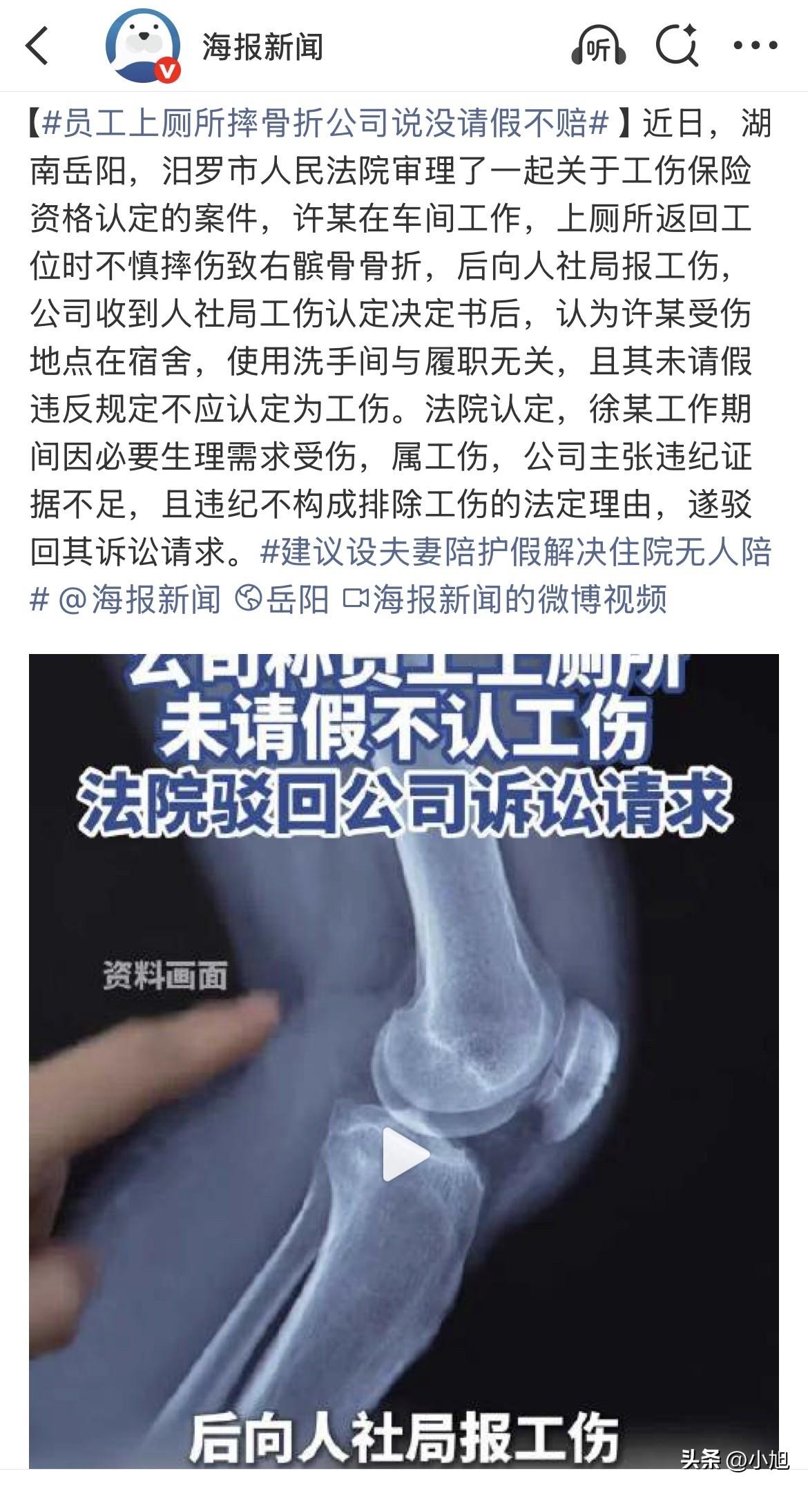 绝了！员工上班时去宿舍上个厕所摔骨折，公司竟然说：谁让他不请假？不算工伤！

汨