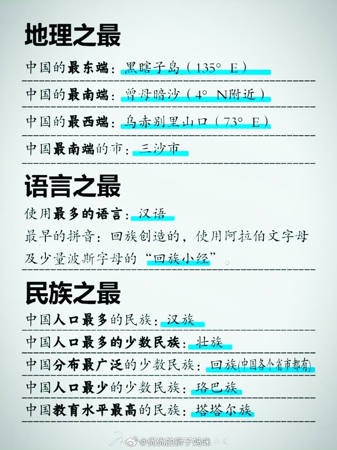 你不知道的中国世界之最 