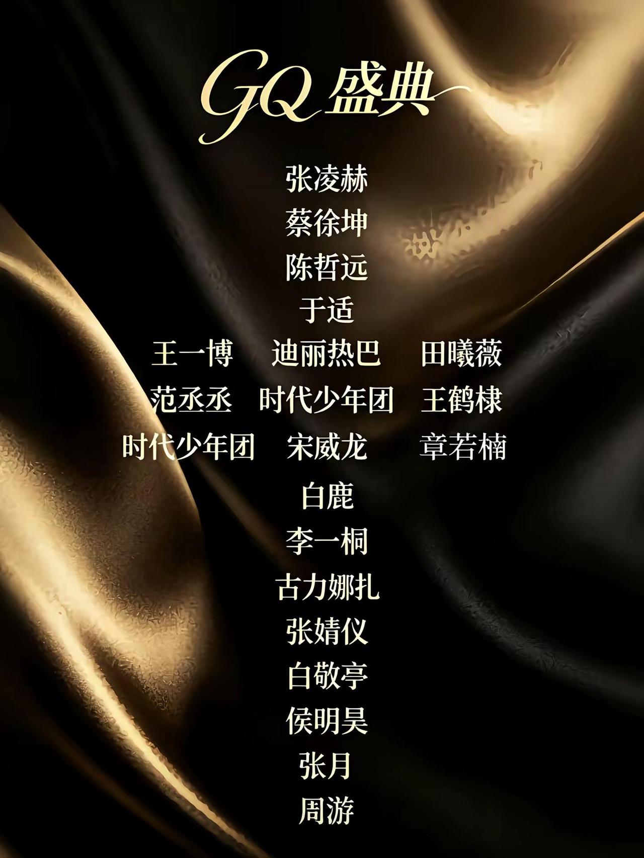 7️⃣🈷️上海GQ盛典。天选偶像
