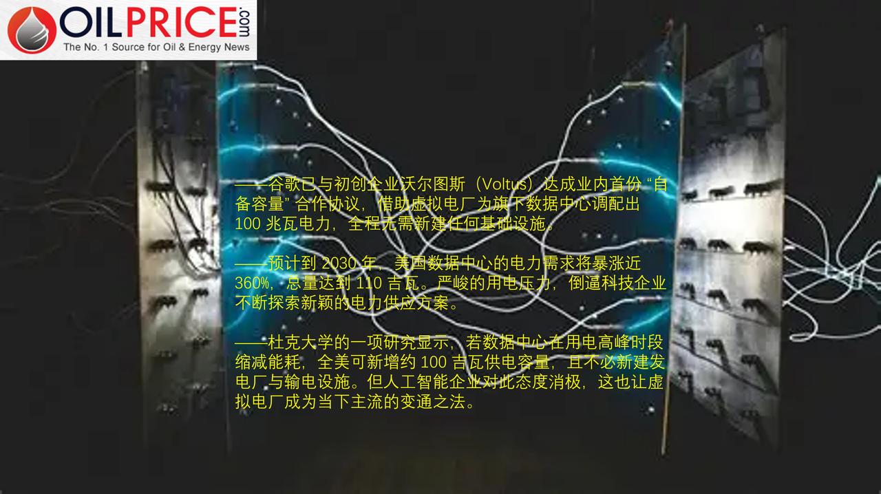 不用新建电厂！科技巨头解锁全新算力供电方案

人工智能热潮掀起了新一轮能源革新，