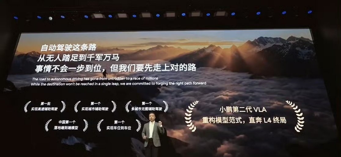 小鹏第二代VLA重构模型范式，直奔L4终局。大师兄说，媒体天试到的VLA跟内部测