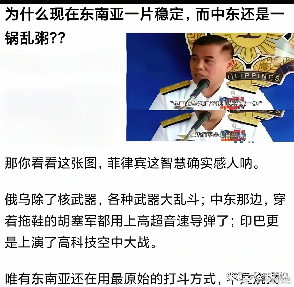 为什么中东是一锅烂粥，而东南亚却是一片稳定？！东南亚各国暗发牢骚：你们的祖宗罗马