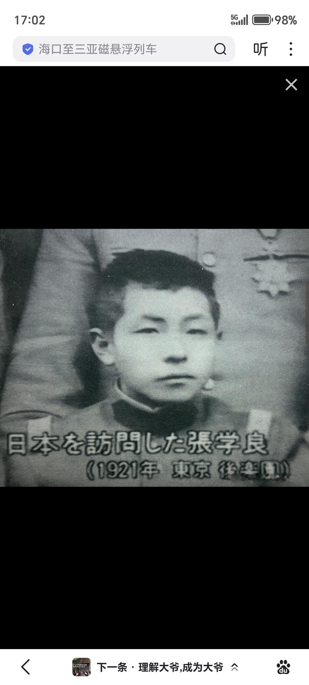 1921年张学良由张作相和日本顾问本庄繁陪同，出访日本参观秋操时留影
