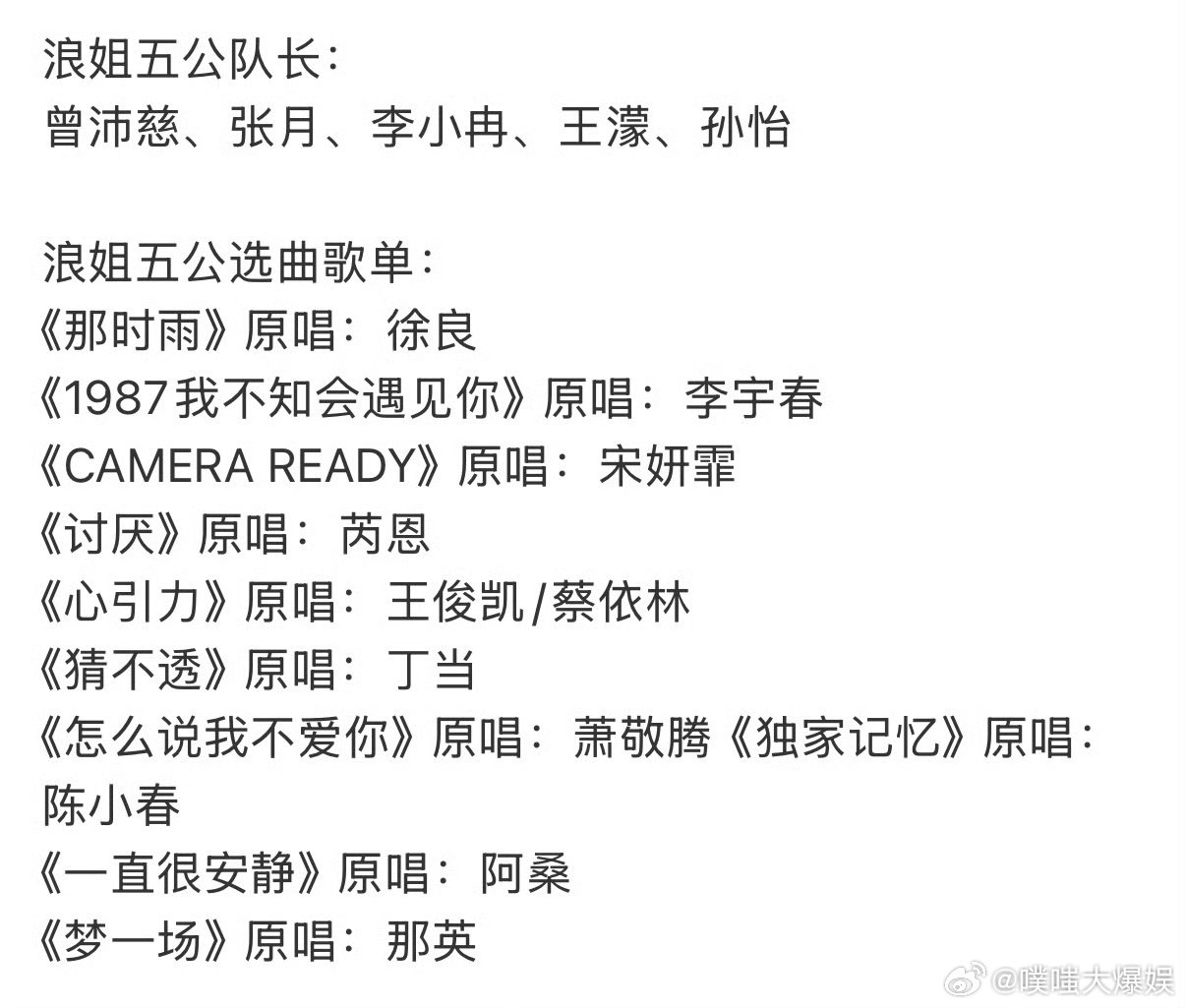 浪姐浪姐五公选曲歌单乘风2026 满满都是青春回忆的歌单来袭，熟悉的旋律响起，期