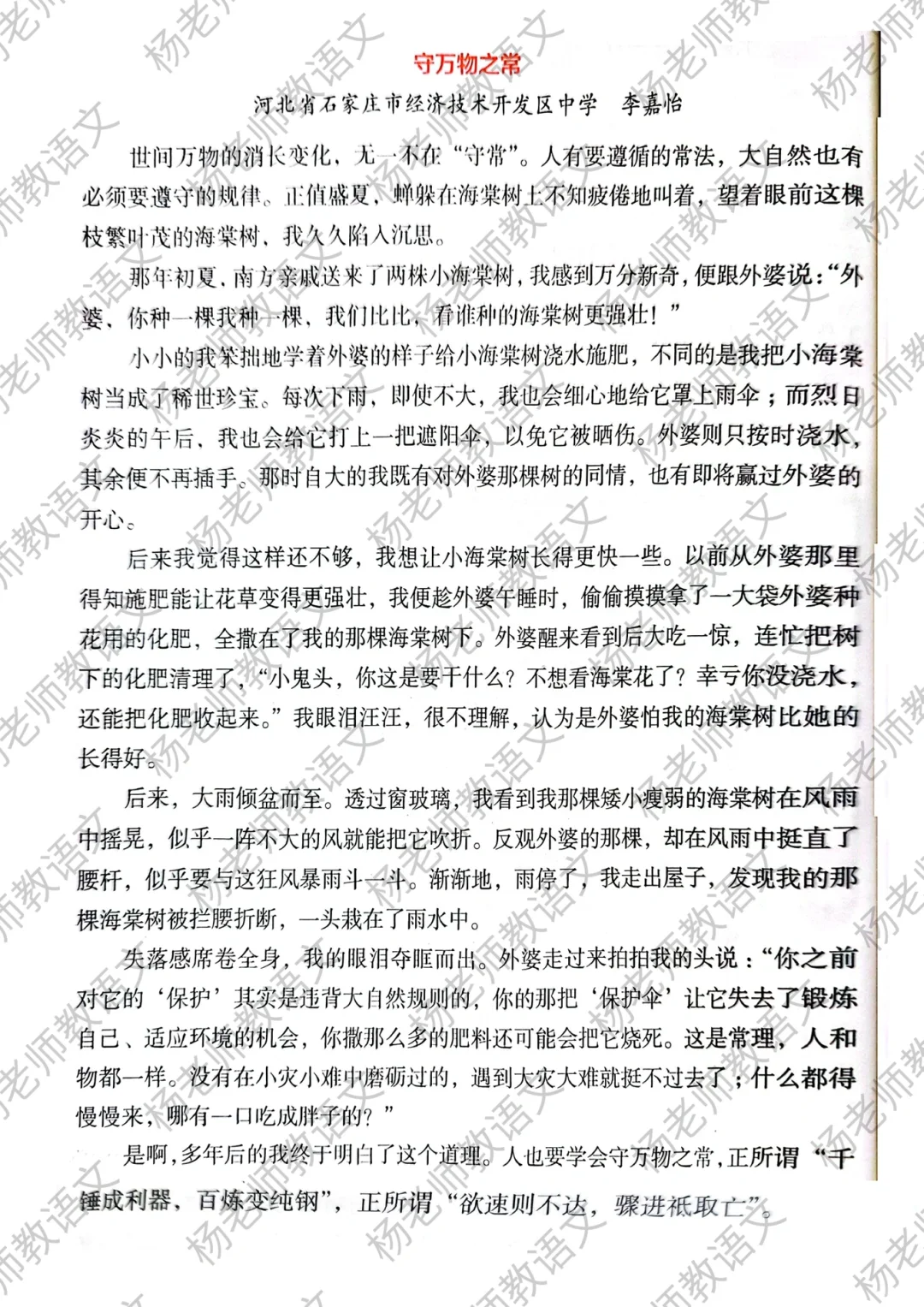 高分作文素材：守常