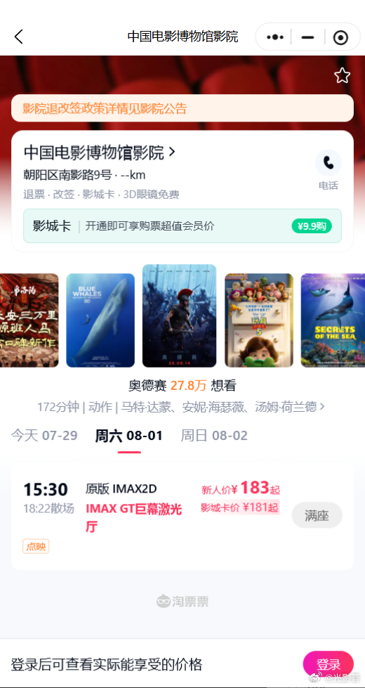 北京还是强呀，电影奥德赛 IMAX GT激光厅刚开售没多久就售罄了